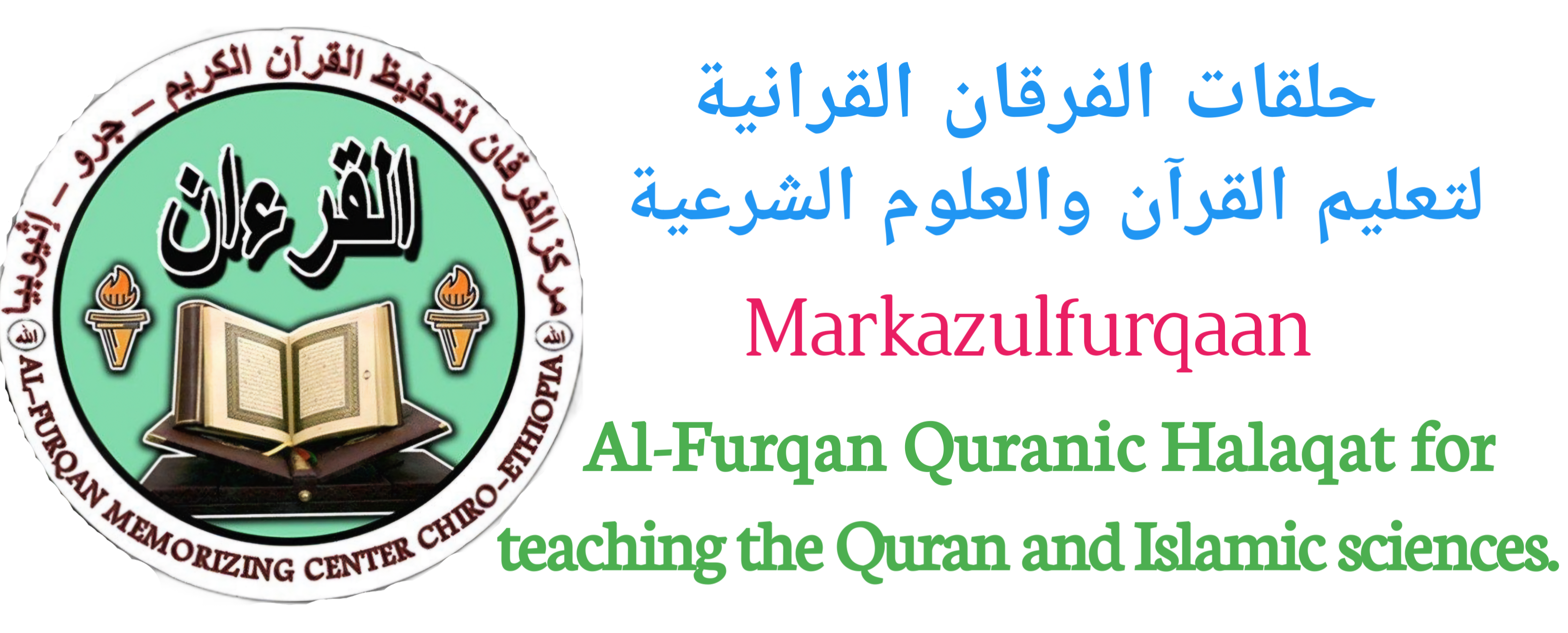 Damee AL-Furqaan tana keessatti Qur'aana qubee irraa kaasee hanga Hifzitti fi Barnoota Shari'aa Islaamaa ni barsiisna.